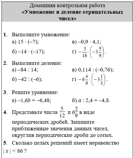 Тест деление отрицательных чисел