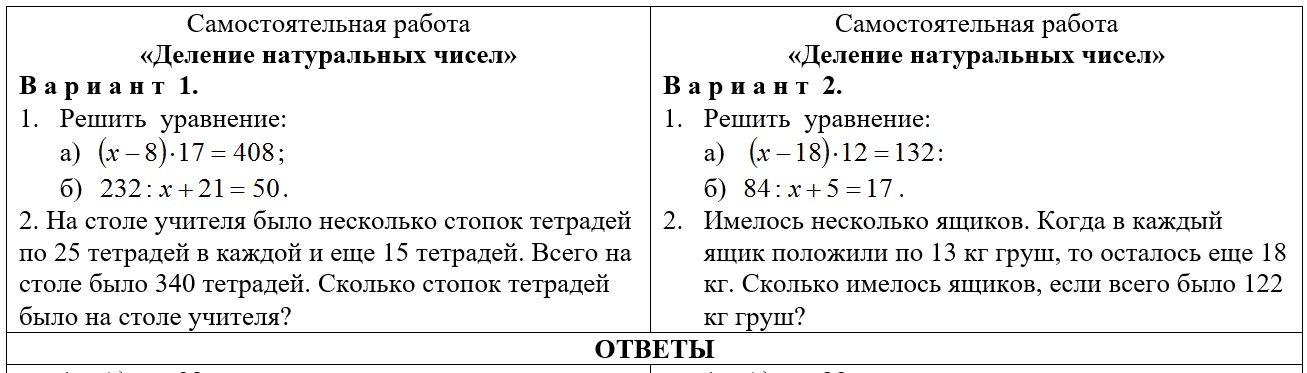 Работа 12 по теме деление. Самостоятельная работа по математике 5 класс деление. Деление натуральных чисел самостоятельная работа. Самостоятельная умножение и деление натуральных чисел. Натуральные числа самостоятельная работа.